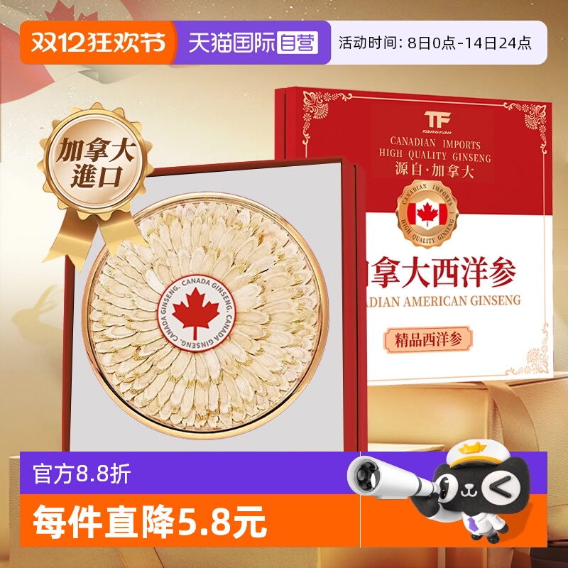 【自营】加拿大进口花旗参西洋参大切片正品官方级特宗中秋送礼盒