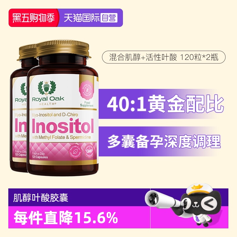 ROH皇家橡树英国进口40比1肌醇