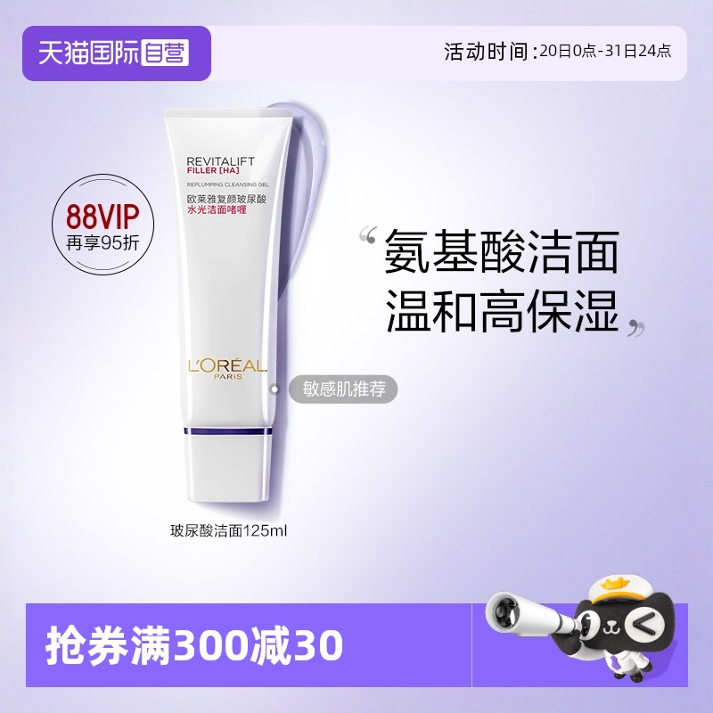 【自营】欧莱雅玻尿酸洁面乳洗面奶氨基酸清洁保湿温和125ml复颜