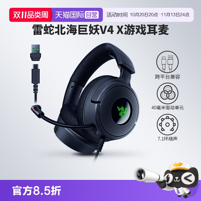 【自营】Razer雷蛇北海巨妖V4 X有线游戏耳机电竞耳麦7.1环绕声