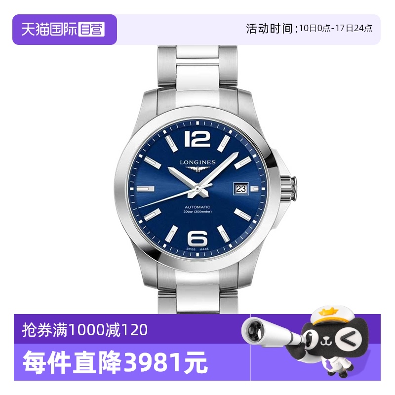 浪琴瑞士运动自动机械潜水男表