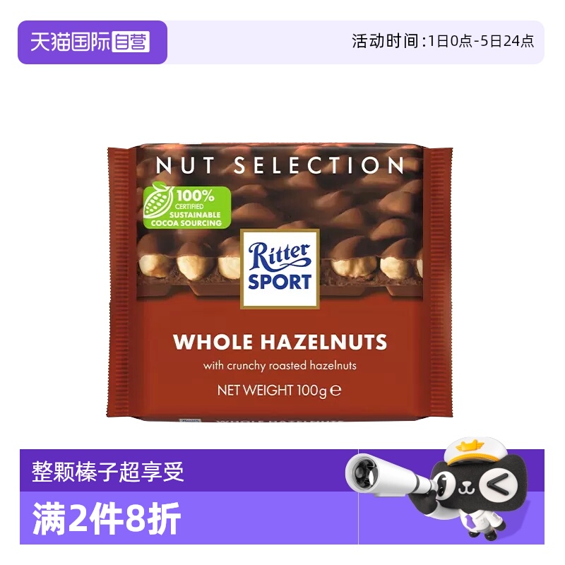 自营德国进口瑞特滋巧克力