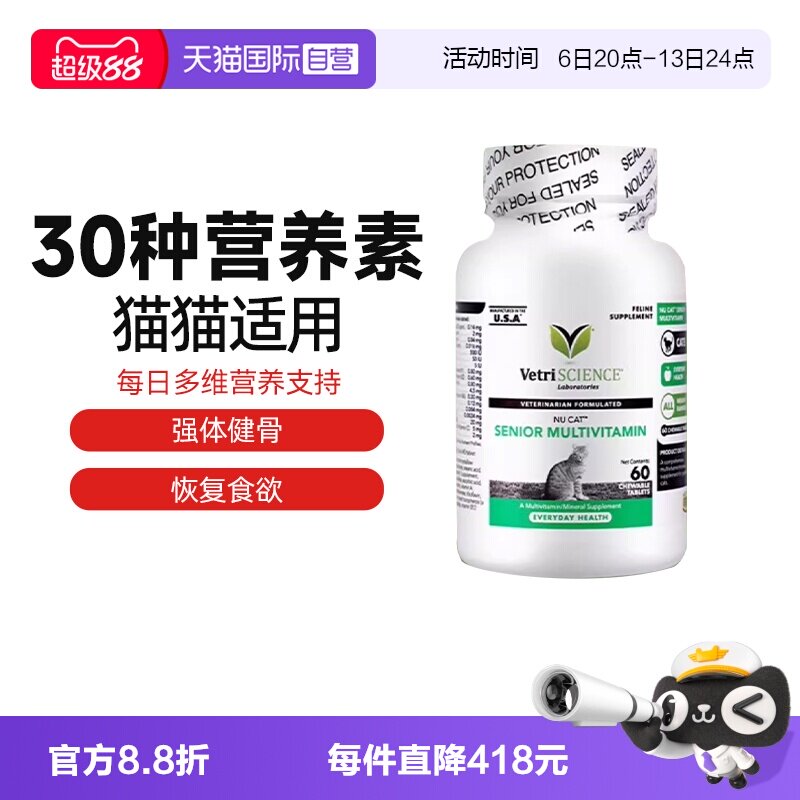 【自营】【老年猫维生素】临期VetriScience维生素效期27年1月