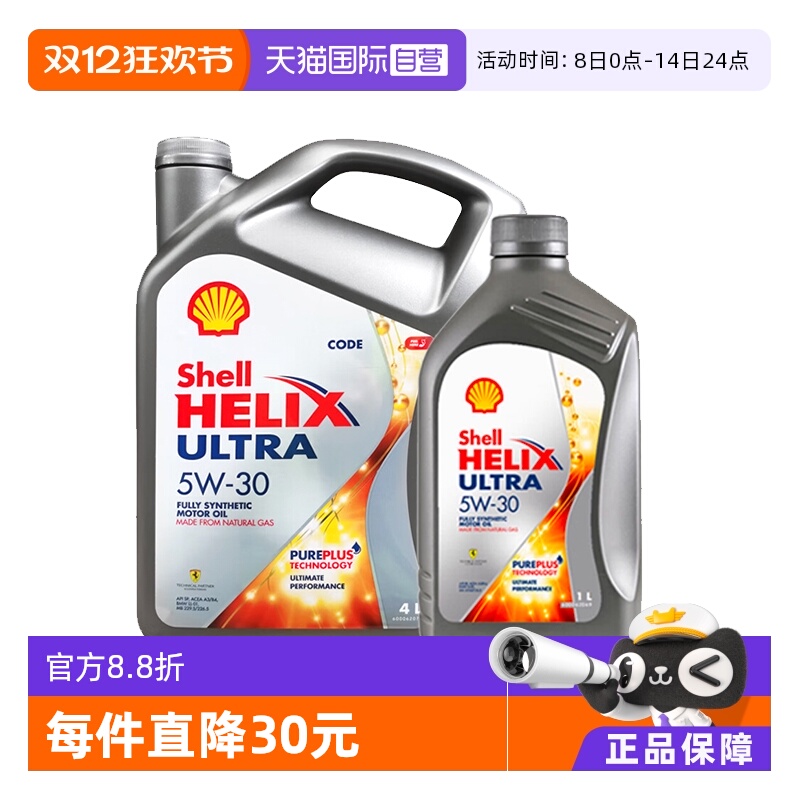 壳牌全合成机油5LSP原装进口