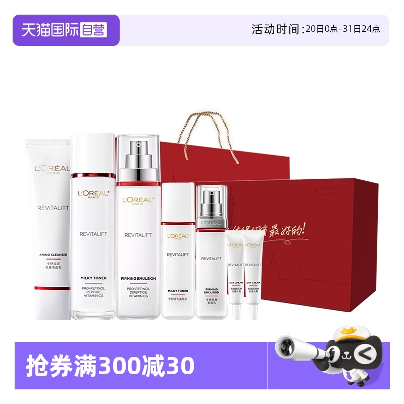 【自营】欧莱雅复颜专研水乳洁面套装补水保湿紧致修护妈妈礼盒女