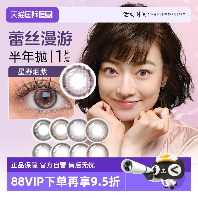【自营】博士伦蕾丝明眸闪眸炫眸女彩色隐形眼镜美瞳半年抛1片装