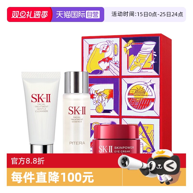 SK-II迷你护肤礼盒神仙水洁面sk2