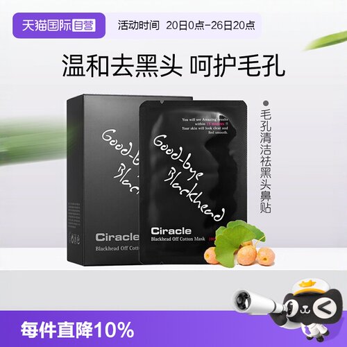稀拉克儿祛黑头鼻贴温和清洁