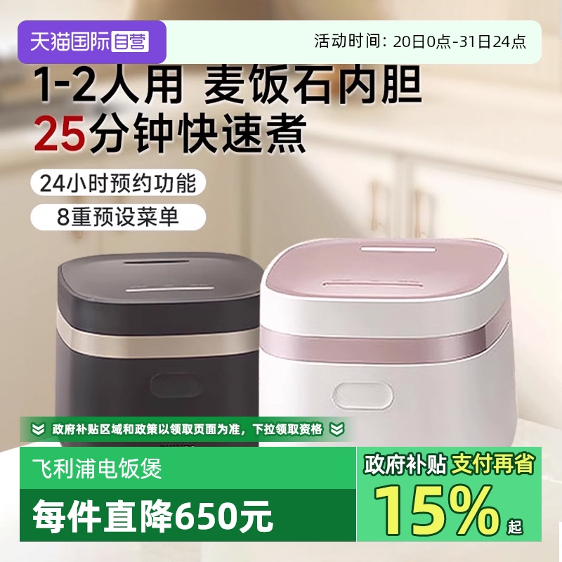 【自营】飞利浦电饭煲家用1-2人多功能锅官方旗舰店小香堡HD3072