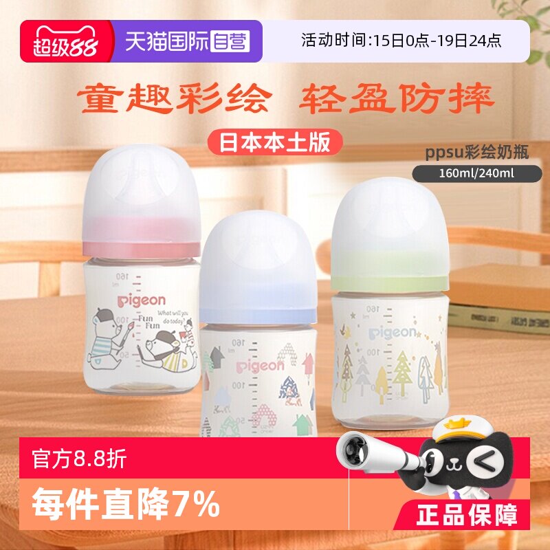 【自营】贝亲轻便彩绘奶瓶防摔PPSU新生儿防胀气奶瓶日本原装进口