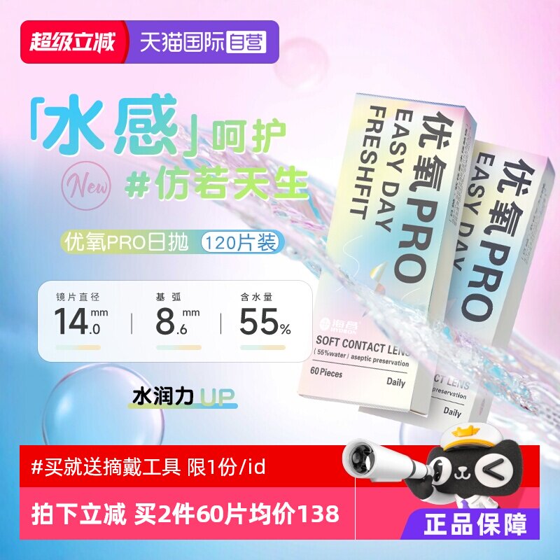 【自营】2盒装海昌优氧隐形近视眼镜日抛60片*2盒透明片官网正品