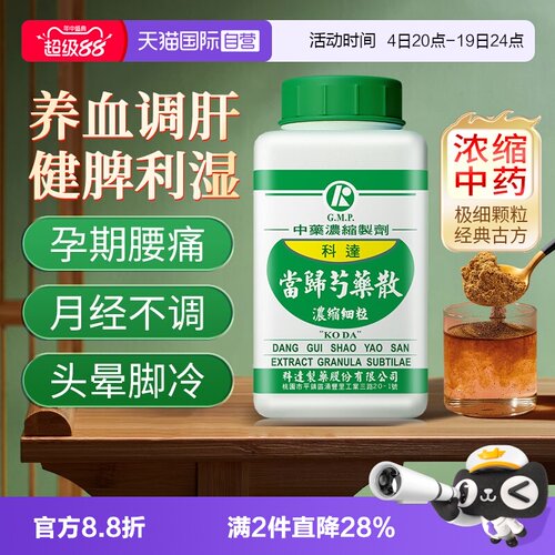 养血调肝 健脾利湿