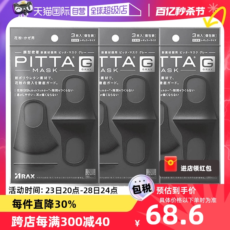 pitta水洗日本明星同款黑色口罩