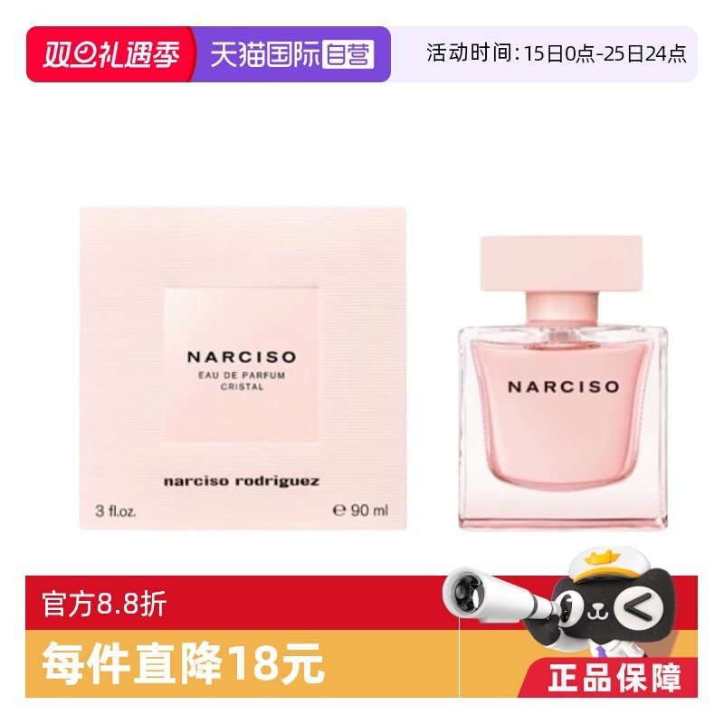 【自营】Narciso Rodriguez/纳西索罗德里格斯晶澈女士EDP90ml