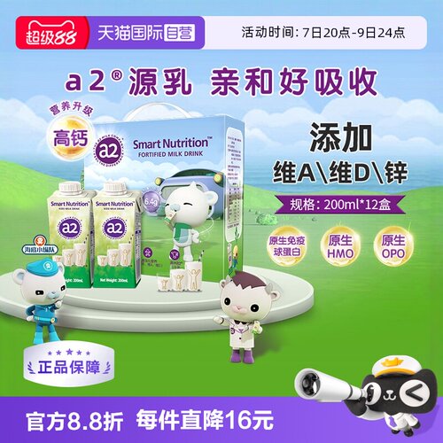 澳大利亚进口儿童a2牛奶