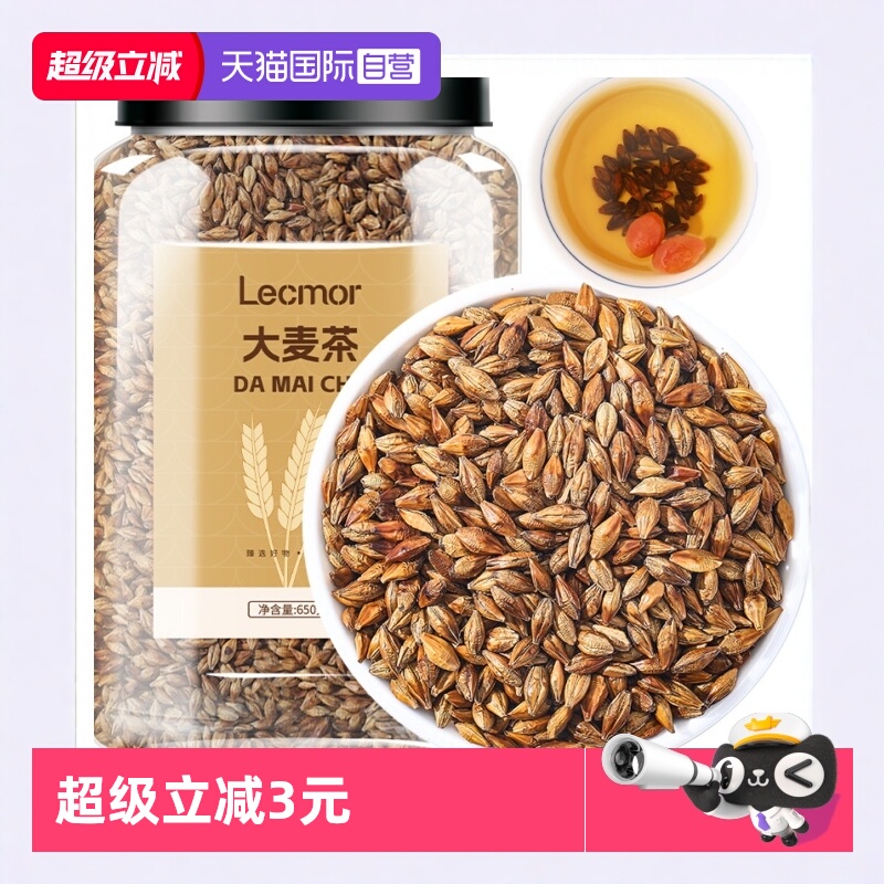 自营大麦茶LecMor麦香型