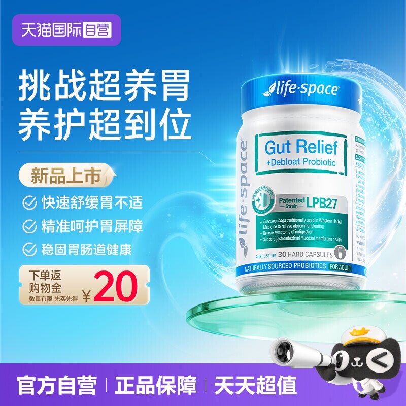 【自营】lifespace超养胃益生菌成人胃优化胀气肠道舒缓胶囊30粒