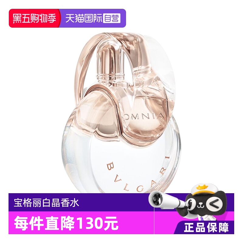 宝格丽白晶EDT淡香水100ml