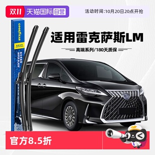 固特异雨刮器适用雷克萨斯LM凌志LM300h胶条LM300雨刷条 自营