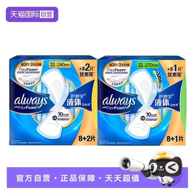 【自营】护舒宝液体卫生巾日用240mm/270mm任选超薄透气姨妈巾