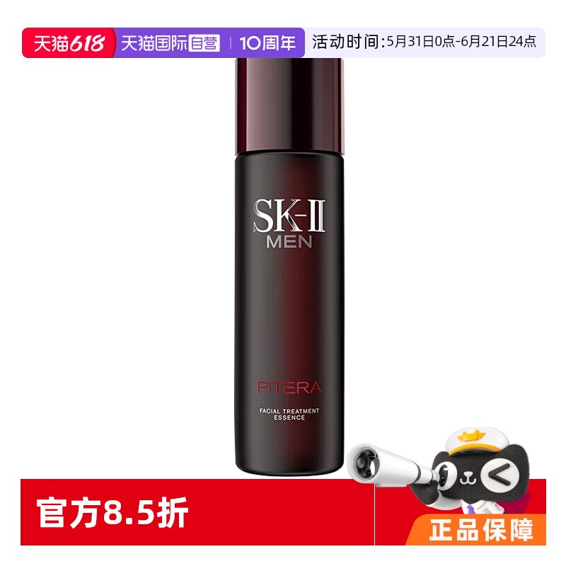 【自营】SK-II男士收缩神仙水230ml面部精华液保湿护肤补水