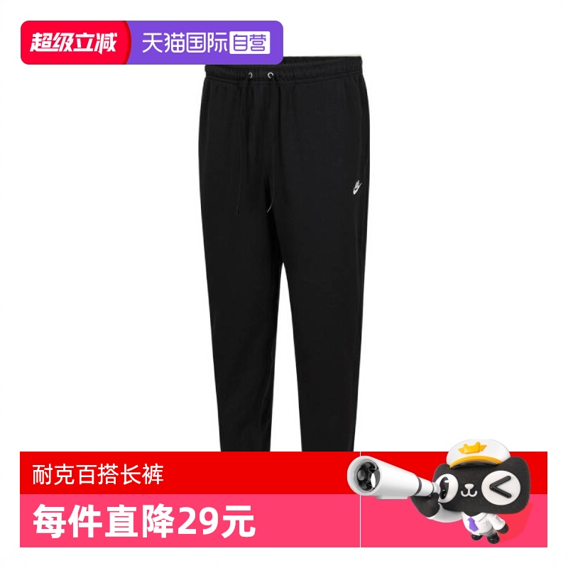 【自营】NIKE耐克男子AS M NK CLUB FT JOGGER针织长裤FN3802-010