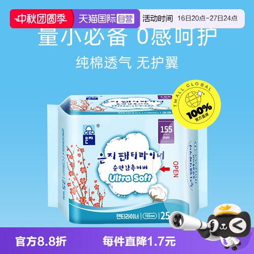 恩芝纯棉护垫量小必备