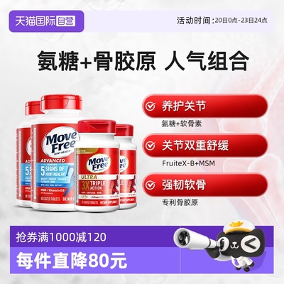 益节movefree氨糖软骨素美国