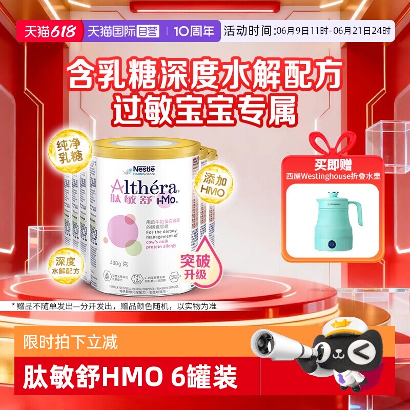 【自营】雀巢肽敏舒HMO深度水解奶粉含乳糖特别添加2种HMO6罐正品