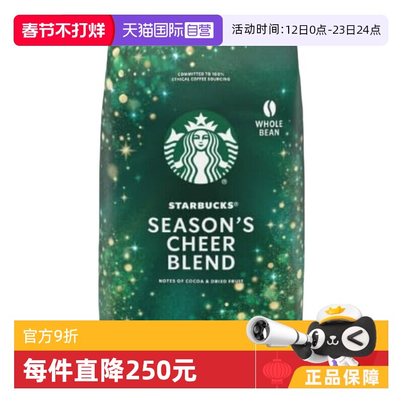 【自营】starbucks星巴克季节的欢呼咖啡豆907g*2袋【临期】