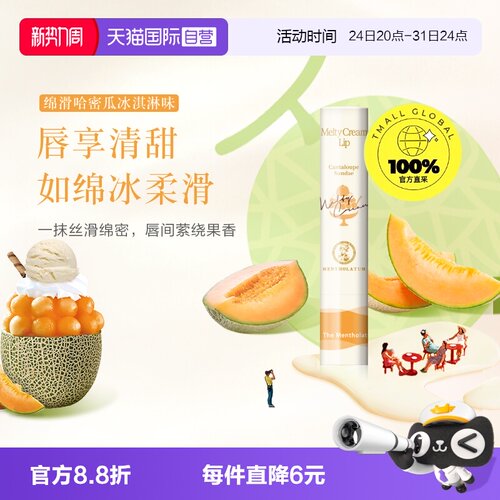【自营】曼秀雷敦柔融盈润护唇膏润唇保湿滋润舒缓 女 哈密瓜