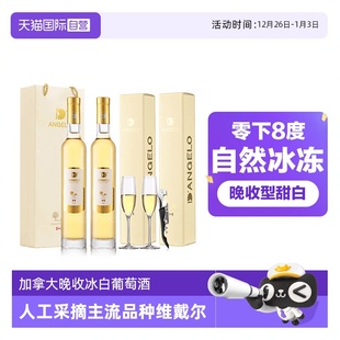 加拿大晚收冰白葡萄酒雷司令甜白葡萄酒女生甜酒赠香槟杯 自营
