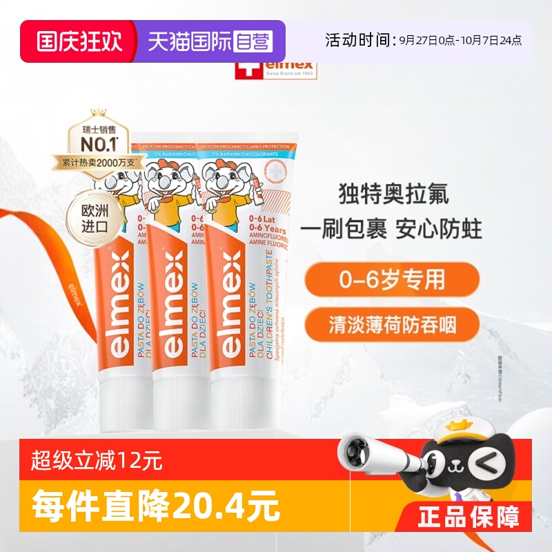 elmex含氟防蛀0-6岁儿童牙膏*3