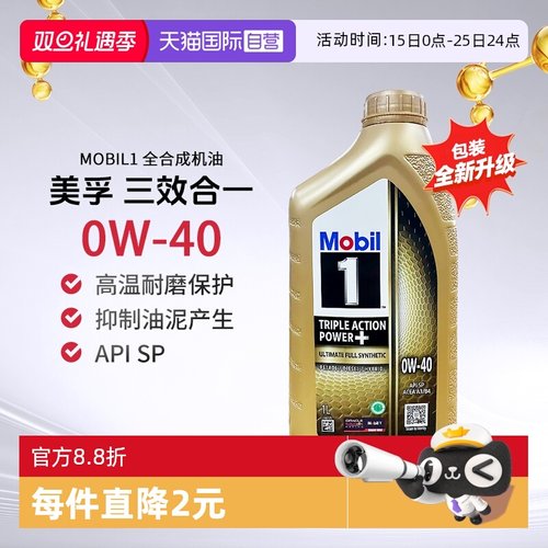 美孚一号全合成机油金装经典表现0W-40 A3/B4进口发动机保养1L*5
