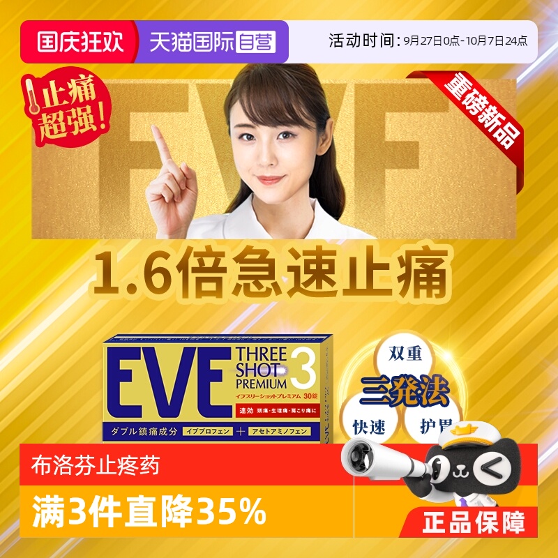 【自营】白兔eve止疼药退热退烧药头疼对乙酰氨基酚布洛芬30粒