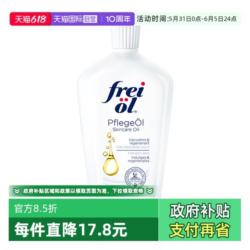 福来身体按摩油提亮肤色