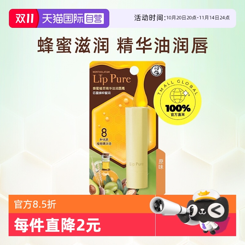 正品保湿滋润润唇膏曼秀雷敦