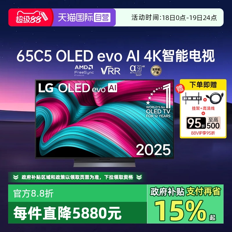 【自营】LG OLED65C5 65英寸电视144Hz高刷 4K超高清全面屏C4升级