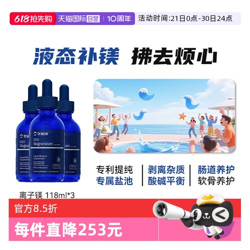 三瓶装Trace盐湖离子镁补镁