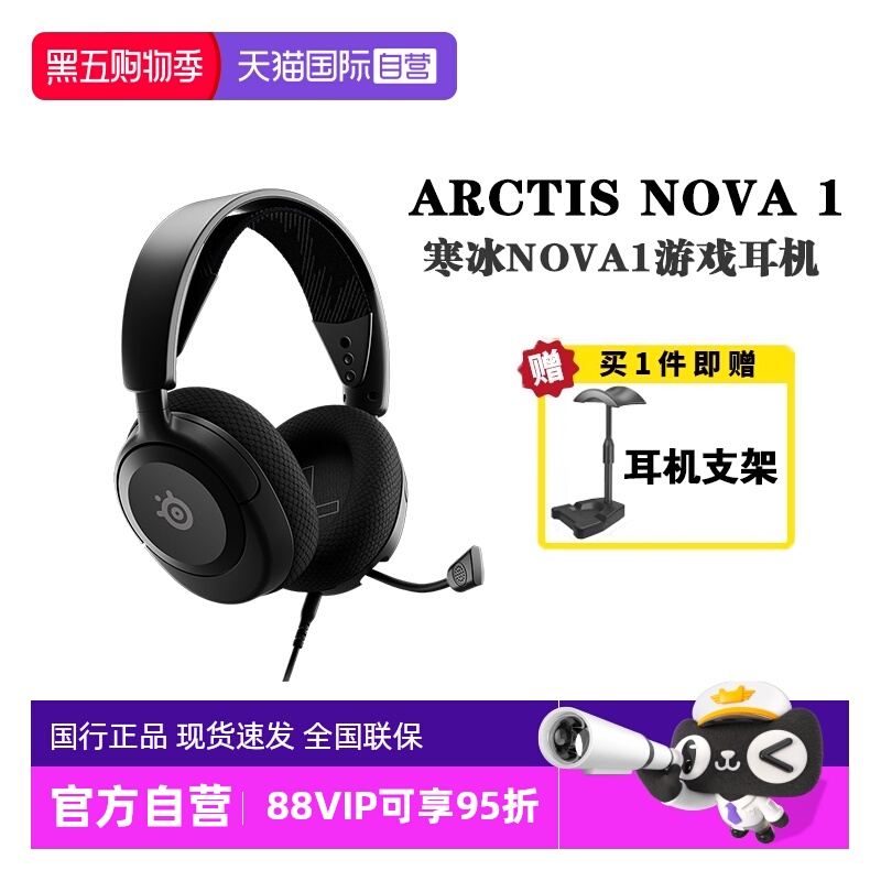 【自营】steelseries赛睿寒冰Arctis Nova1游戏耳机头戴降噪耳麦