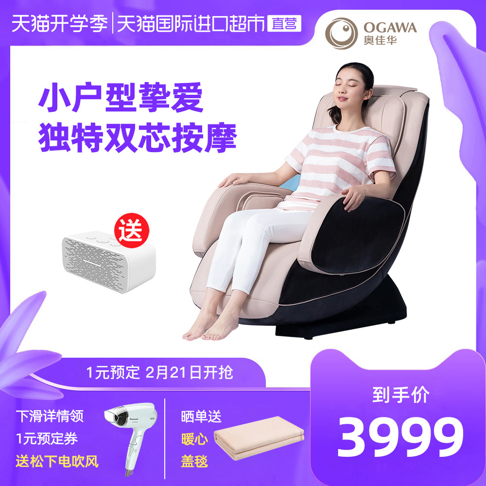 OGAWA/奥佳华按摩椅家用全身小型迷你全自动多功能电动按摩沙发