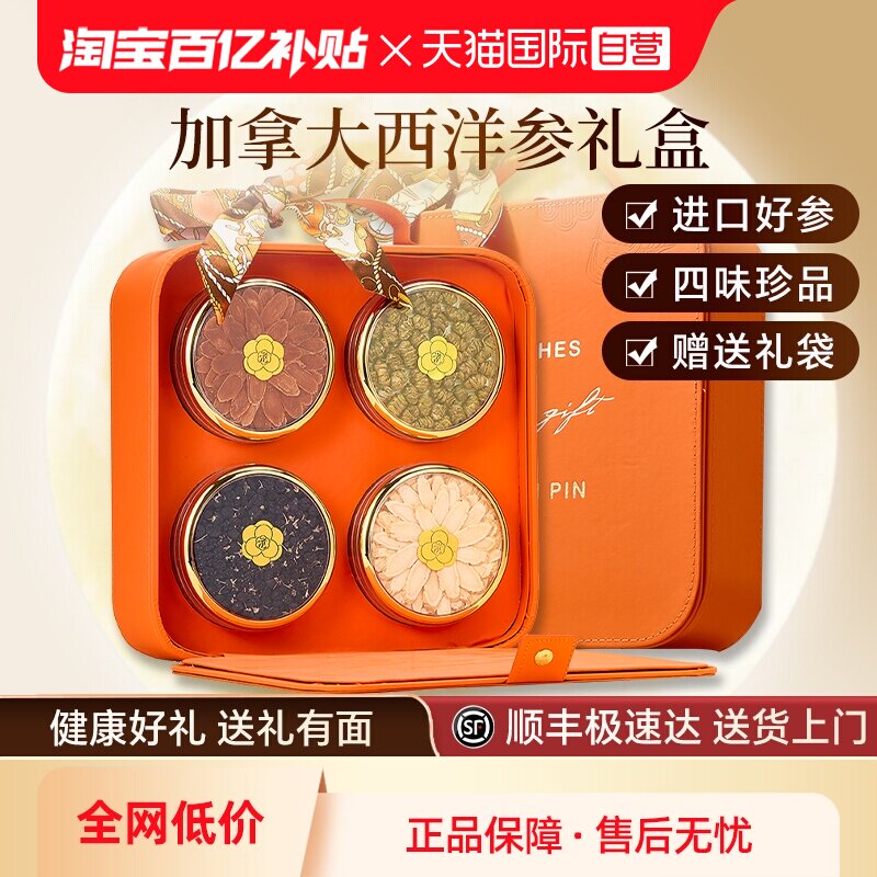 【自营】Lecmor加拿大西洋参红参石斛黑枸杞高档礼盒送长辈见家长
