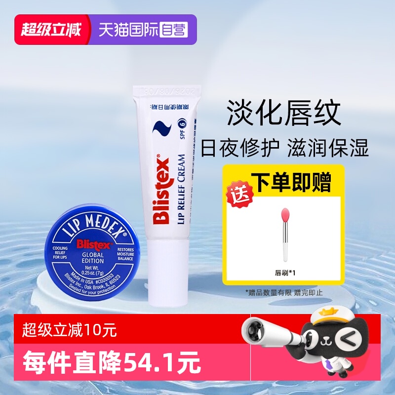 【自营】blistex百蕾适碧唇小蓝罐小白管润唇膏唇膜护唇修护滋润