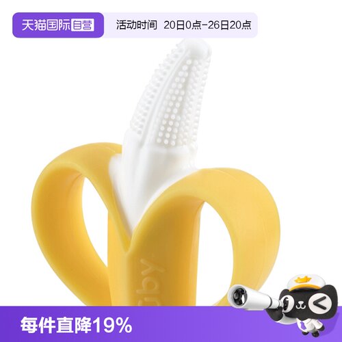 自营香蕉牙胶Nuby/努比