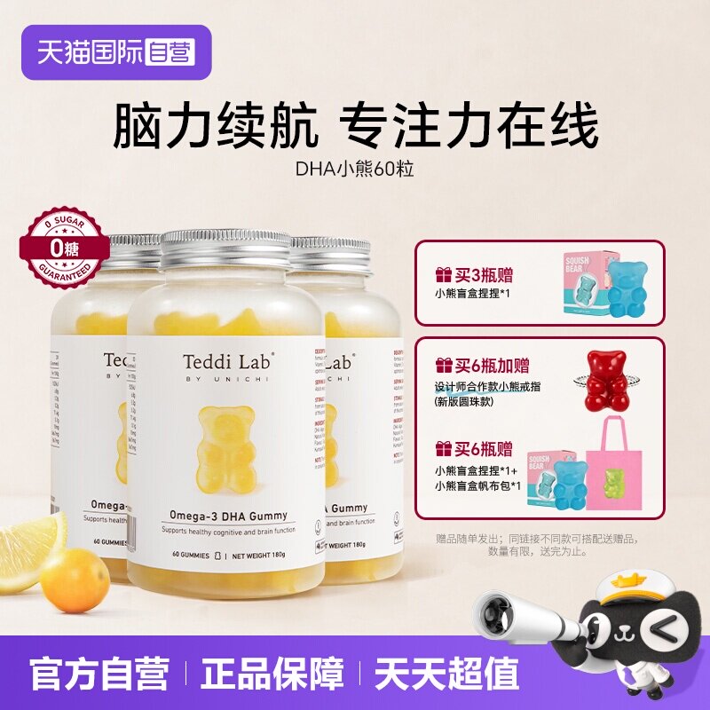 【自营】Teddi Lab DHA小熊软糖高纯度藻油无腥味大脑专注力*3瓶