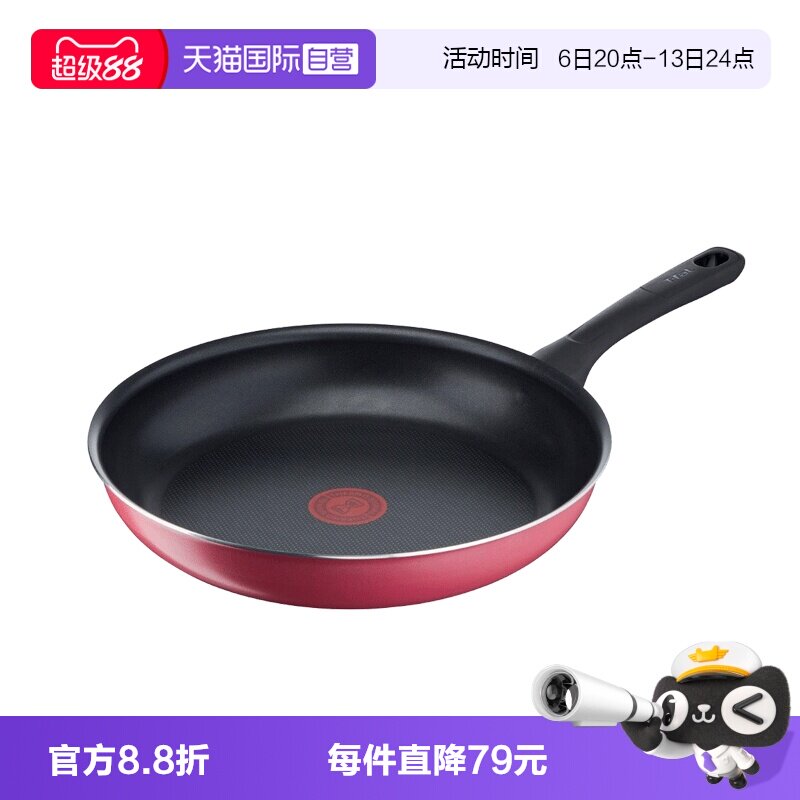 【自营】日本进口特福t-fal红点煎锅炒锅加深型不粘锅26cm法国制
