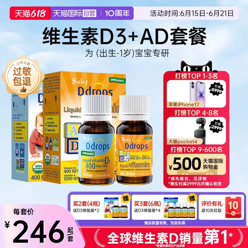 【自营】Ddrops婴幼儿维生素D3滴剂+AD滴剂新生儿vd促钙吸收0-1岁
