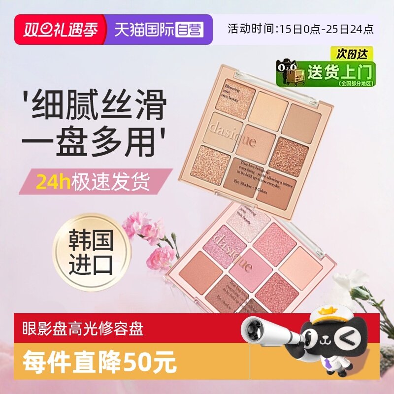 代曦可修容腮红盘九色眼影盘