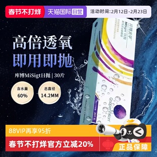 【自营】库博光学日抛MiSight离焦软镜30片透明防控近视隐形眼镜