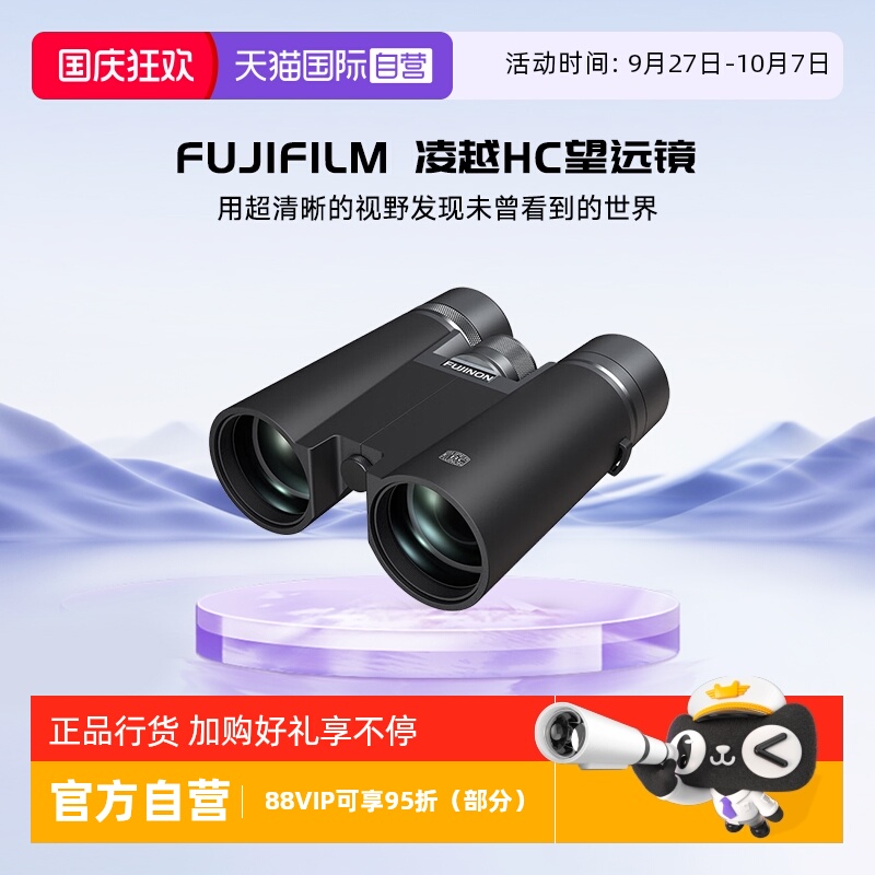 富士凌越HC双筒望远镜
